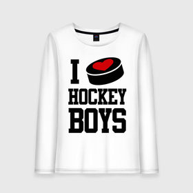 Женский лонгслив хлопок с принтом I love hockey boys , 100% хлопок |  | i love hockey boys | люблю | я люблю хоккей мальчиков
