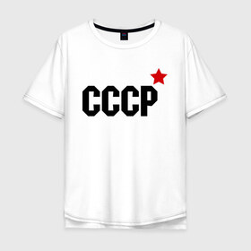Мужская футболка хлопок Oversize с принтом СССР , 100% хлопок | свободный крой, круглый ворот, “спинка” длиннее передней части | retro | звезда | коммунизм | ретро | ссср