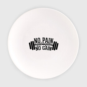 Тарелка с принтом No pain no gain , фарфор | диаметр - 210 мм
диаметр для нанесения принта - 120 мм | no pain no gain | силовой спорт | спорт | штанга