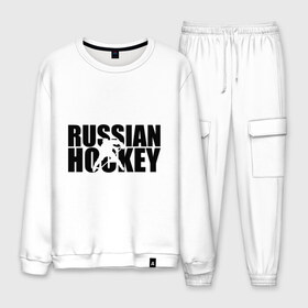 Мужской костюм хлопок с принтом Russian Hockey (Русский хоккей) , 100% хлопок | на свитшоте круглая горловина, мягкая резинка по низу. Брюки заужены к низу, на них два вида карманов: два “обычных” по бокам и два объемных, с клапанами, расположенные ниже линии бедра. Брюки с мягкой трикотажной резинкой на поясе и по низу штанин. В поясе для дополнительного комфорта — широкие завязки | Тематика изображения на принте: russian hockey | русский хоккей | спорт | хоккей