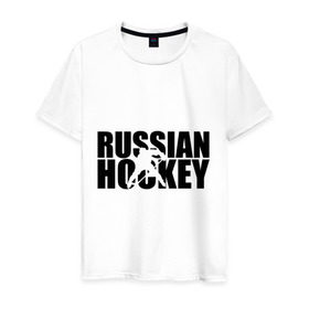 Мужская футболка хлопок с принтом Russian Hockey (Русский хоккей) , 100% хлопок | прямой крой, круглый вырез горловины, длина до линии бедер, слегка спущенное плечо. | Тематика изображения на принте: russian hockey | русский хоккей | спорт | хоккей