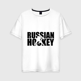 Женская футболка хлопок Oversize с принтом Russian Hockey (Русский хоккей) , 100% хлопок | свободный крой, круглый ворот, спущенный рукав, длина до линии бедер
 | russian hockey | русский хоккей | спорт | хоккей