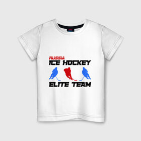 Детская футболка хлопок с принтом Элита хоккея - команда России , 100% хлопок | круглый вырез горловины, полуприлегающий силуэт, длина до линии бедер | Тематика изображения на принте: россии | спорт | хоккей | элита хоккея