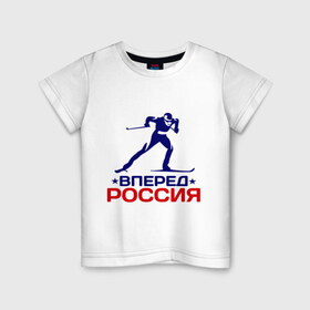 Детская футболка хлопок с принтом Вперед Россия , 100% хлопок | круглый вырез горловины, полуприлегающий силуэт, длина до линии бедер | вперед россия | разное спортивное | спорт