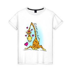 Женская футболка хлопок с принтом Love you too , 100% хлопок | прямой крой, круглый вырез горловины, длина до линии бедер, слегка спущенное плечо | love you too | жираф | жирафик | люблю тебя | люблю тебя тоже | сердечки | сердце
