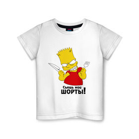 Детская футболка хлопок с принтом bart simpson съешь мои шорты , 100% хлопок | круглый вырез горловины, полуприлегающий силуэт, длина до линии бедер | bart simpson съешь мои шорты | кино | мультфильмы и тв | симпсоны