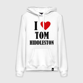 Женская толстовка хлопок с принтом i love tom hiddleston , френч-терри, мягкий теплый начес внутри (100% хлопок) | карман-кенгуру, эластичные манжеты и нижняя кромка, капюшон с подкладом и шнурком | i love tom hiddleston | прикольные надписи | сердце | я люблю