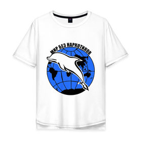 Мужская футболка хлопок Oversize с принтом Мир без наркотиков , 100% хлопок | свободный крой, круглый ворот, “спинка” длиннее передней части | дельфин | о жизни | прикольные надписи