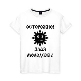 Женская футболка хлопок с принтом Осторожно злая молодежь , 100% хлопок | прямой крой, круглый вырез горловины, длина до линии бедер, слегка спущенное плечо | молодежь | осторожно злая молодежь | рурский | старики | я | я русский