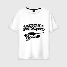 Женская футболка хлопок Oversize с принтом Танкоград андеграунд , 100% хлопок | свободный крой, круглый ворот, спущенный рукав, длина до линии бедер
 | rap | русский рэп | танкоград андеграунд