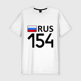 Мужская футболка премиум с принтом Новосибирская область (154) , 92% хлопок, 8% лайкра | приталенный силуэт, круглый вырез ворота, длина до линии бедра, короткий рукав | 154 | новосибирская область | регионы | россия