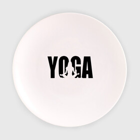 Тарелка с принтом Йога , фарфор | диаметр - 210 мм
диаметр для нанесения принта - 120 мм | йога | спорт  медитация | фитнес