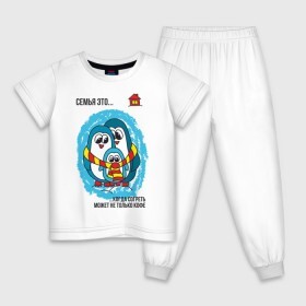 Детская пижама хлопок с принтом Семья это- когда согреть может не только кофе , 100% хлопок |  брюки и футболка прямого кроя, без карманов, на брюках мягкая резинка на поясе и по низу штанин
 | пингвин