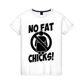 Женская футболка хлопок с принтом No fat chicks! , 100% хлопок | прямой крой, круглый вырез горловины, длина до линии бедер, слегка спущенное плечо | no fat chicks | спорт | толстый