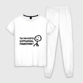 Женская пижама хлопок с принтом Человечные Человечки , 100% хлопок | брюки и футболка прямого кроя, без карманов, на брюках мягкая резинка на поясе и по низу штанин | мем | смайл | человечные человечки