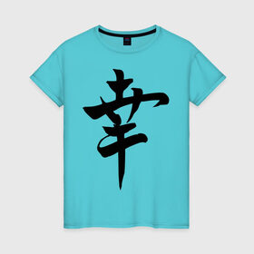 Женская футболка хлопок с принтом Японский иероглиф Счастье , 100% хлопок | прямой крой, круглый вырез горловины, длина до линии бедер, слегка спущенное плечо | Тематика изображения на принте: иероглиф | каллиграфия | китай | радость | счастье | япония