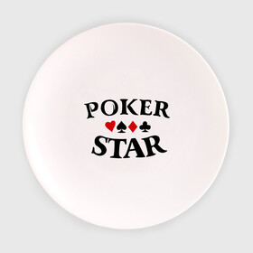 Тарелка с принтом Poker Stars , фарфор | диаметр - 210 мм
диаметр для нанесения принта - 120 мм | poker | stars | пики | покер | старс