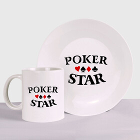 Набор: тарелка + кружка с принтом Poker Stars , керамика | Кружка: объем — 330 мл, диаметр — 80 мм. Принт наносится на бока кружки, можно сделать два разных изображения. 
Тарелка: диаметр - 210 мм, диаметр для нанесения принта - 120 мм. | Тематика изображения на принте: poker | stars | пики | покер | старс