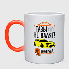 Кружка хамелеон с принтом Тазы не валят TOYOTA SUPRA , керамика | меняет цвет при нагревании, емкость 330 мл | Тематика изображения на принте: дрифт