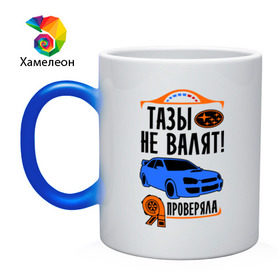 Кружка хамелеон с принтом Тазы не валят SUBARU IMPREZA , керамика | меняет цвет при нагревании, емкость 330 мл | дрифт