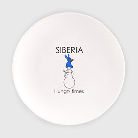 Тарелка с принтом Siberia Hungry times , фарфор | диаметр - 210 мм
диаметр для нанесения принта - 120 мм | hungry times | siberia | заяц | морковка | россия | сибирь | снеговик