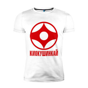 Мужская футболка премиум с принтом Киокушинкай , 92% хлопок, 8% лайкра | приталенный силуэт, круглый вырез ворота, длина до линии бедра, короткий рукав | каратэ