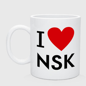 Кружка с принтом I love NSK , керамика | объем — 330 мл, диаметр — 80 мм. Принт наносится на бока кружки, можно сделать два разных изображения | Тематика изображения на принте: i love nsk | любовь | новосибирск | нск