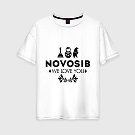 Женская футболка хлопок Oversize с принтом Novosib , 100% хлопок | свободный крой, круглый ворот, спущенный рукав, длина до линии бедер
 | novosib | nsk | бабалайка | город | день города | любовь | матрешка | медведь | новосибирск | нск | сибирь