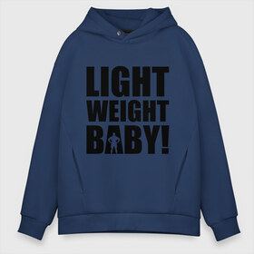 Мужское худи Oversize хлопок с принтом Light weight babby , френч-терри — 70% хлопок, 30% полиэстер. Мягкий теплый начес внутри —100% хлопок | боковые карманы, эластичные манжеты и нижняя кромка, капюшон на магнитной кнопке | Тематика изображения на принте: baby | light | weight | вес | детка | крошка | легкий