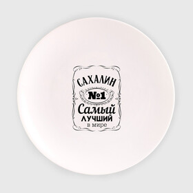 Тарелка с принтом Сахалин , фарфор | диаметр - 210 мм
диаметр для нанесения принта - 120 мм | сахалин | южно сахалинск