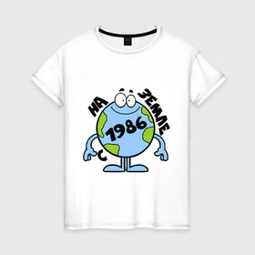 Женская футболка хлопок с принтом C 1986 года , 100% хлопок | прямой крой, круглый вырез горловины, длина до линии бедер, слегка спущенное плечо | 1986 | глобус | год | земля | на земле | шар