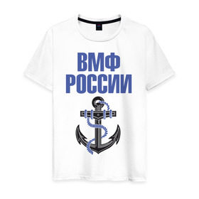 Мужская футболка хлопок с принтом ВМФ России , 100% хлопок | прямой крой, круглый вырез горловины, длина до линии бедер, слегка спущенное плечо. | вмф | военный | морской | россия | флот | якорь