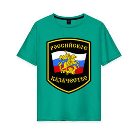 Женская футболка хлопок Oversize с принтом Российское казачество , 100% хлопок | свободный крой, круглый ворот, спущенный рукав, длина до линии бедер
 | казак | казачество | российское казачество | россия