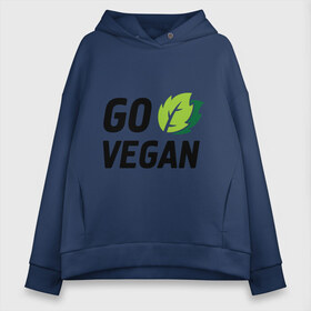 Женское худи Oversize хлопок с принтом Go vegan , френч-терри — 70% хлопок, 30% полиэстер. Мягкий теплый начес внутри —100% хлопок | боковые карманы, эластичные манжеты и нижняя кромка, капюшон на магнитной кнопке | go | vegan | будь | веган | вегетарианец | здоровье