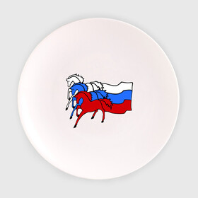 Тарелка с принтом Сильная Россия , фарфор | диаметр - 210 мм
диаметр для нанесения принта - 120 мм | кони | лошадь | россия | сильная | триколор | тройка | флаг
