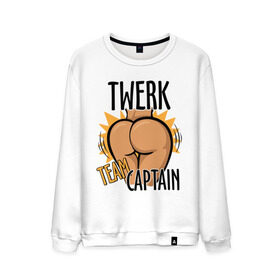 Мужской свитшот хлопок с принтом Twerk team captain , 100% хлопок |  | twerc | twerk | twerk dance | twerk it | twerk team | twerk team captain | тверк | тверк денс