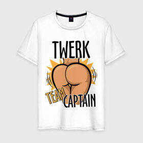 Мужская футболка хлопок с принтом Twerk team captain , 100% хлопок | прямой крой, круглый вырез горловины, длина до линии бедер, слегка спущенное плечо. | twerc | twerk | twerk dance | twerk it | twerk team | twerk team captain | тверк | тверк денс