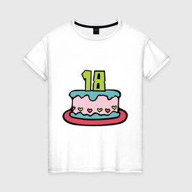 Женская футболка хлопок с принтом Восемнадцатилетие , 100% хлопок | прямой крой, круглый вырез горловины, длина до линии бедер, слегка спущенное плечо | Тематика изображения на принте: happy birthday | восемнадцатилетие | день рождения | подарки. торт | праздники | хэппи бездэй