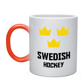 Кружка хамелеон с принтом Swedish Hockey , керамика | меняет цвет при нагревании, емкость 330 мл | Тематика изображения на принте: club | hockey | sweden | swedish | клуб | хоккей | шведский | швеция