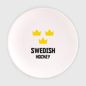 Тарелка 3D с принтом Swedish Hockey , фарфор | диаметр - 210 мм
диаметр для нанесения принта - 120 мм | Тематика изображения на принте: club | hockey | sweden | swedish | клуб | хоккей | шведский | швеция