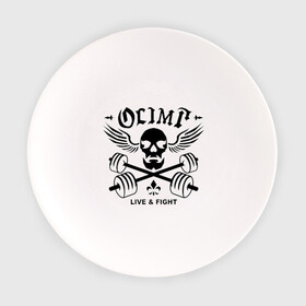 Тарелка с принтом Olimp live&fight , фарфор | диаметр - 210 мм
диаметр для нанесения принта - 120 мм | olimp | гантели | кости | спорт | черепа