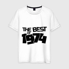 Мужская футболка хлопок с принтом The best of 1974 , 100% хлопок | прямой крой, круглый вырез горловины, длина до линии бедер, слегка спущенное плечо. | the best of 1974 | года рождения