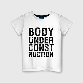 Детская футболка хлопок с принтом Body under construction , 100% хлопок | круглый вырез горловины, полуприлегающий силуэт, длина до линии бедер | Тематика изображения на принте: body under construction | спорт | тело