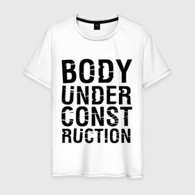 Мужская футболка хлопок с принтом Body under construction , 100% хлопок | прямой крой, круглый вырез горловины, длина до линии бедер, слегка спущенное плечо. | body under construction | спорт | тело