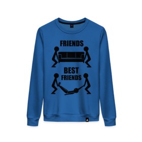 Женский свитшот хлопок с принтом Best friends , 100% хлопок | прямой крой, круглый вырез, на манжетах и по низу широкая трикотажная резинка  | best friends forever | диван | друзья | лучшие | подарки | подруге. друг | труп