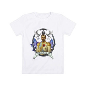 Детская футболка хлопок с принтом Николай II , 100% хлопок | круглый вырез горловины, полуприлегающий силуэт, длина до линии бедер | империя | короли | николай второй | патриоты | россия | цари