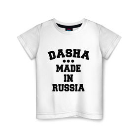 Детская футболка хлопок с принтом Даша Made in Russia , 100% хлопок | круглый вырез горловины, полуприлегающий силуэт, длина до линии бедер | dasha | made in | russia | даша | раша | россия | сделано