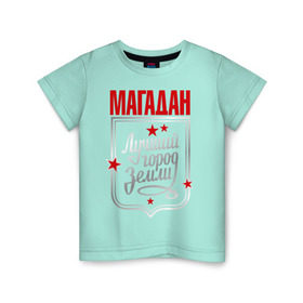 Детская футболка хлопок с принтом Магадан - лучший город земли , 100% хлопок | круглый вырез горловины, полуприлегающий силуэт, длина до линии бедер | город | земля | лучший город | магадан