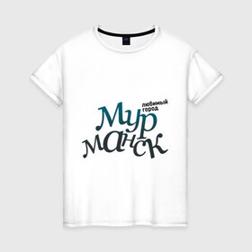 Женская футболка хлопок с принтом Мурманск , 100% хлопок | прямой крой, круглый вырез горловины, длина до линии бедер, слегка спущенное плечо | город | любимый | мурманск | россия