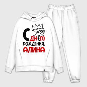 Мужской костюм хлопок OVERSIZE с принтом С днём рождения, Алина ,  |  | алина | день рождения | с днем рождения